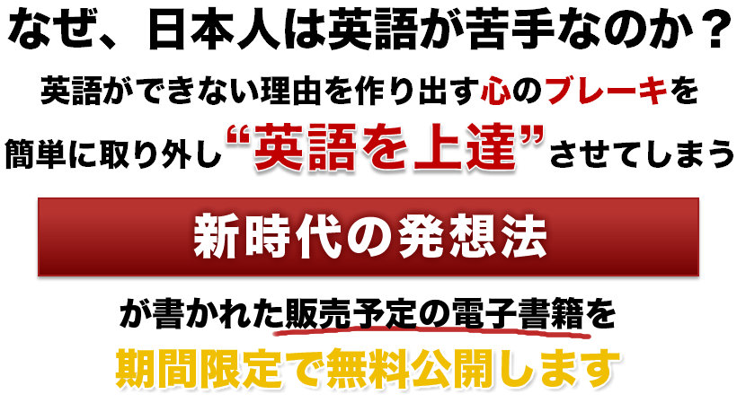 新時代の英語上達発想法