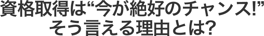 通訳案内士の資格取得は“今が絶好のチャンス!”その理由とは? 