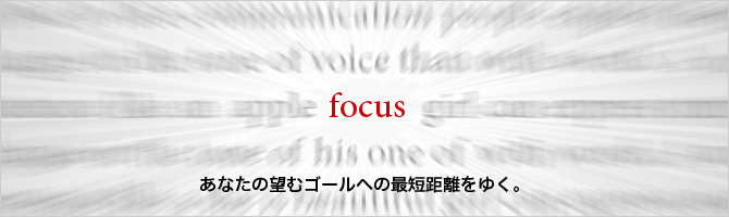 短期集中プラン