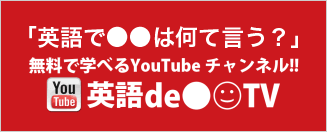 無料で学べるYouTubeチャンネル