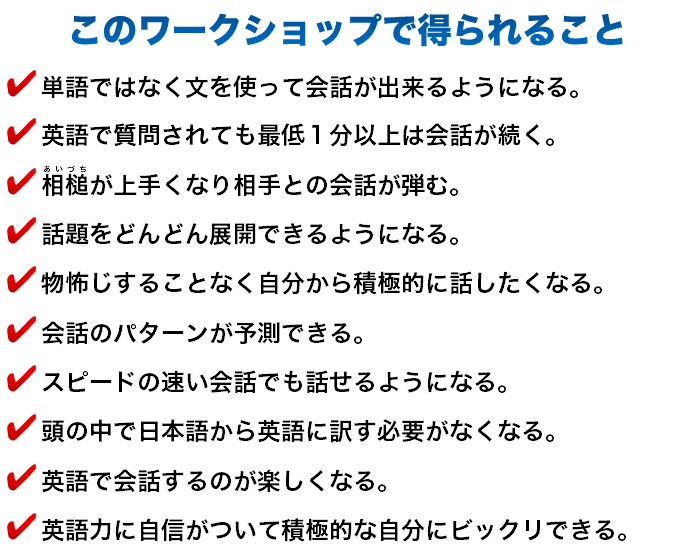 このワークショップで得られること