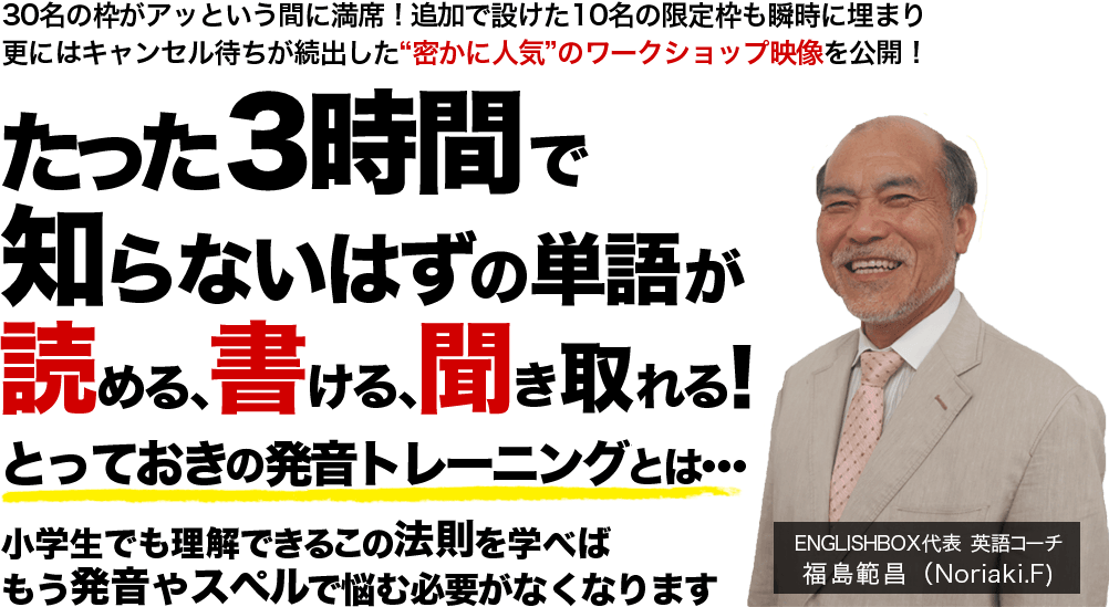 たった3時間で知らないはずの単語が読める、書ける、聞き取れる！とっておきの発音トレーニングとは・・・小学生でも理解できるこの法則を学べば、もう発音やスペルで悩むことがなくなります