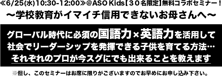 国語力と英語力の無料コラボセミナー