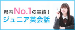 ジュニア英会話プログラム