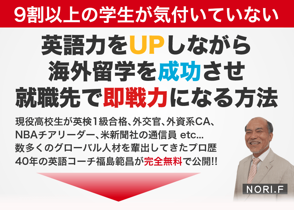 英語力をUPしながら海外留学を成功させ就職先で即戦力になる方法