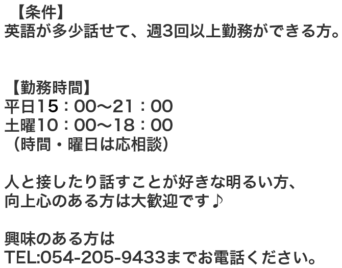 事務スタッフの募集要項