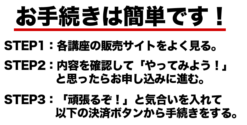 お申し込み方法