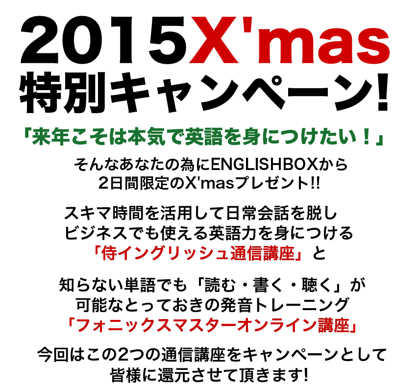 クリスマスキャンペーン2015