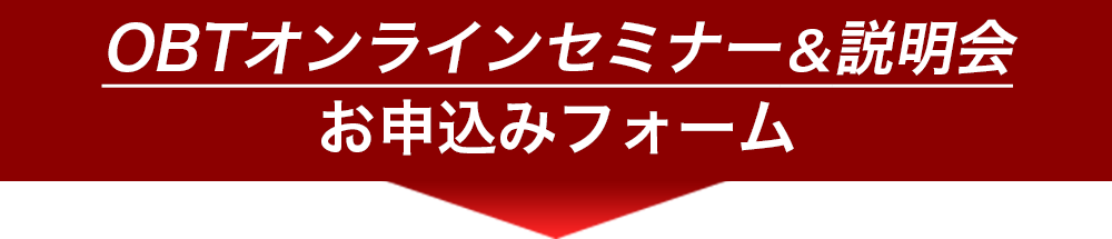 セミナー＆説明会お申込みフォーム