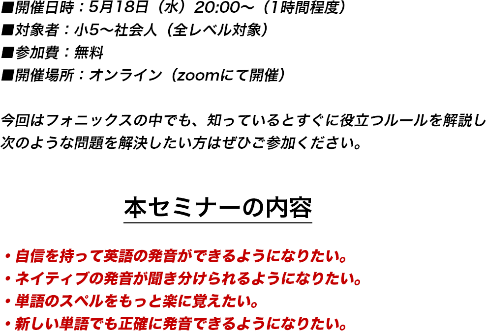 5/18フォニックスセミナー