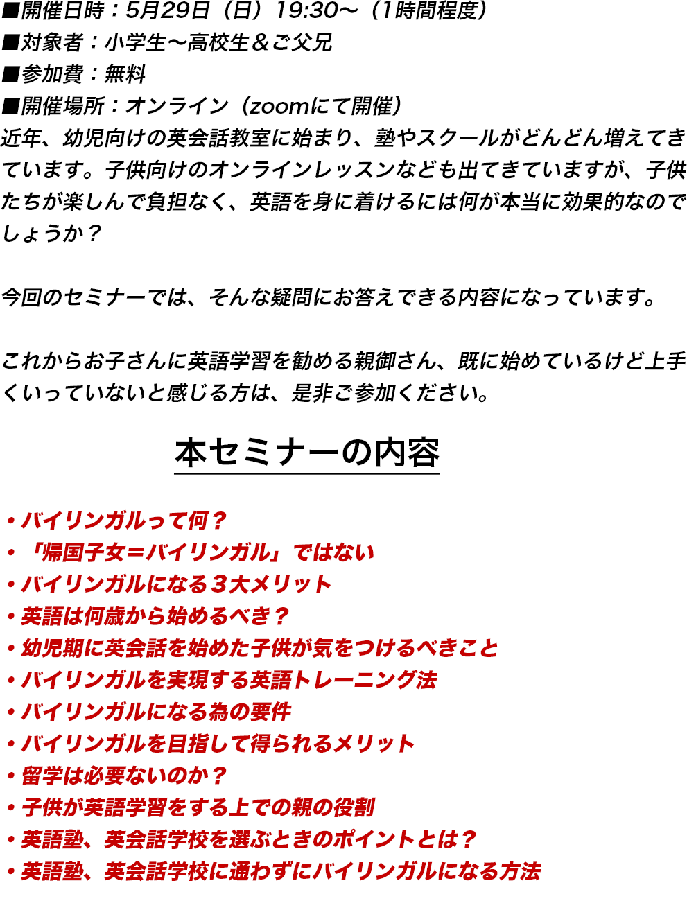 子供を高校までに“バイリンガル”に育てる方法