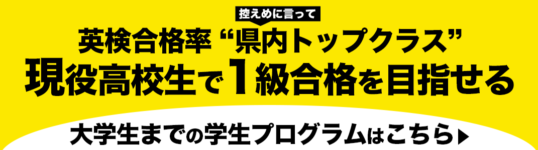 学生プログラムはこちら